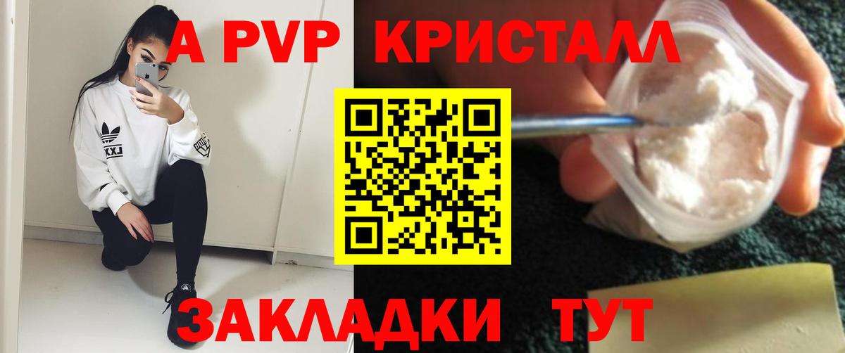 закладка  А ПВП Соль  Альфа ПВП крисы CK  А ПВП СК  А ПВП  Вход с VPN  Новосибирск 