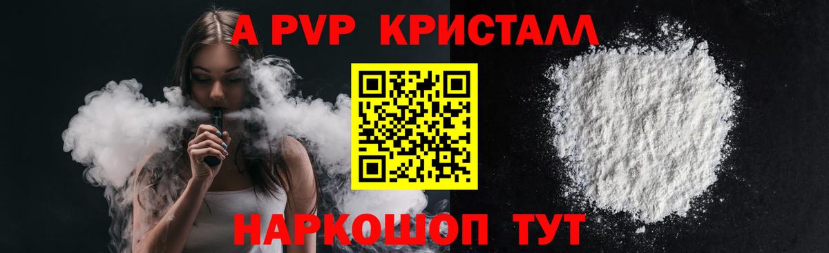 Альфа ПВП кристаллы  наркошоп  APVP крисы CK  A PVP  Новосибирск  A-PVP Соль 