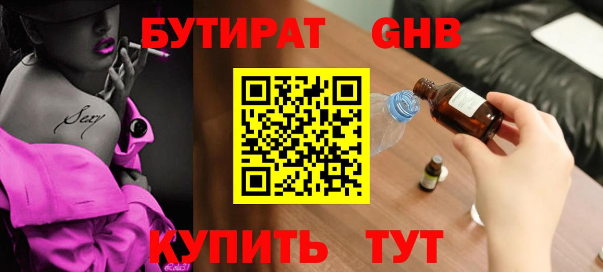 БУТИРАТ буратино  Вход с VPN  Новосибирск 