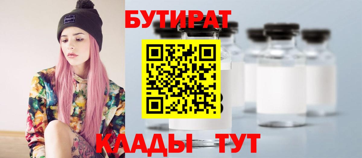 Бутират 1.4BDO Новосибирск