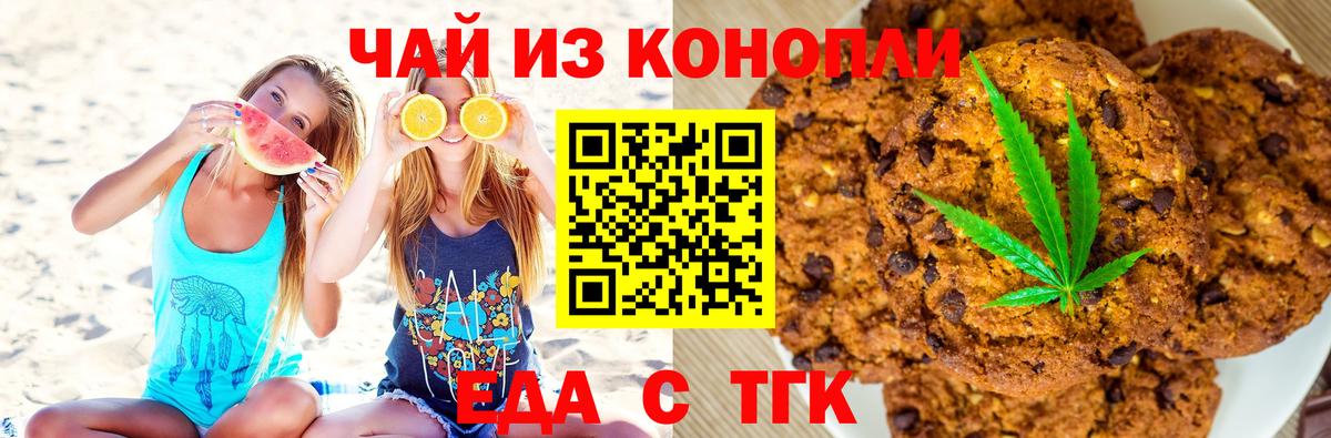 Новосибирск  Печенье с ТГК конопля  Вход с VPN 