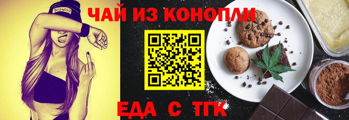 Еда ТГК марихуана Новосибирск