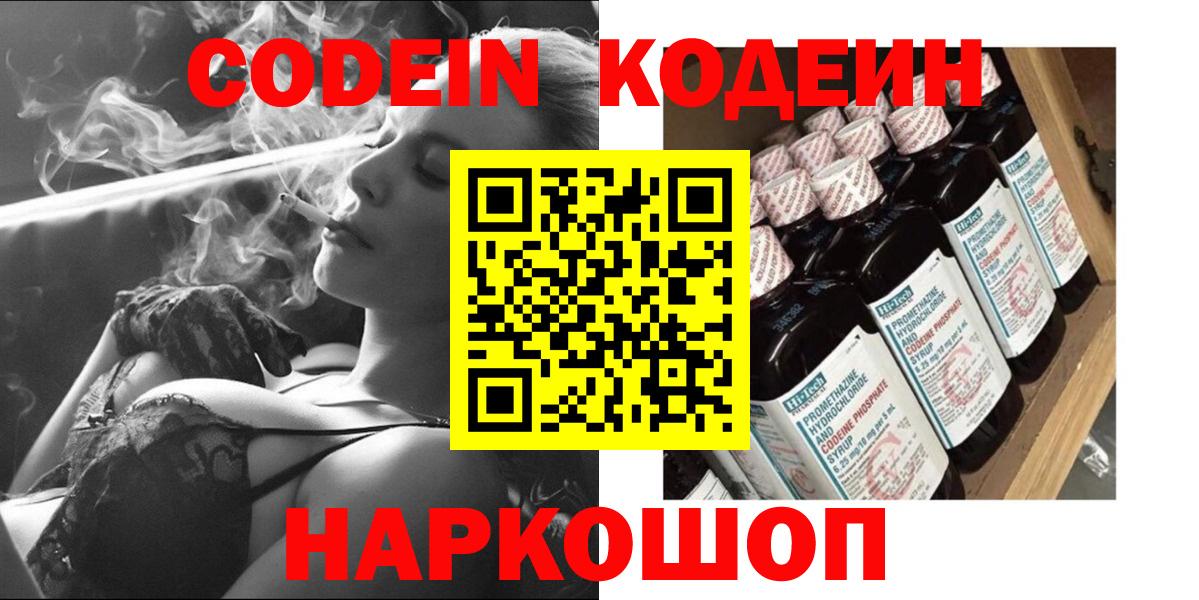 Codein Purple Drank  наркотики  Кодеиновый сироп Lean напиток Lean (лин)  Новосибирск 