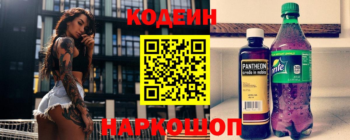 Кодеин напиток Lean (лин) Новосибирск