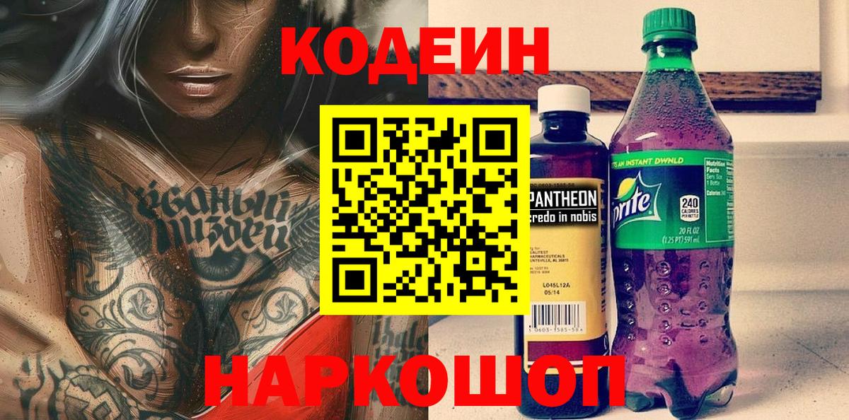Кодеиновый сироп Lean напиток Lean (лин)  Вход с VPN  Новосибирск 