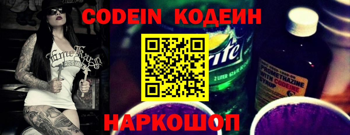 Кодеин напиток Lean (лин) Новосибирск