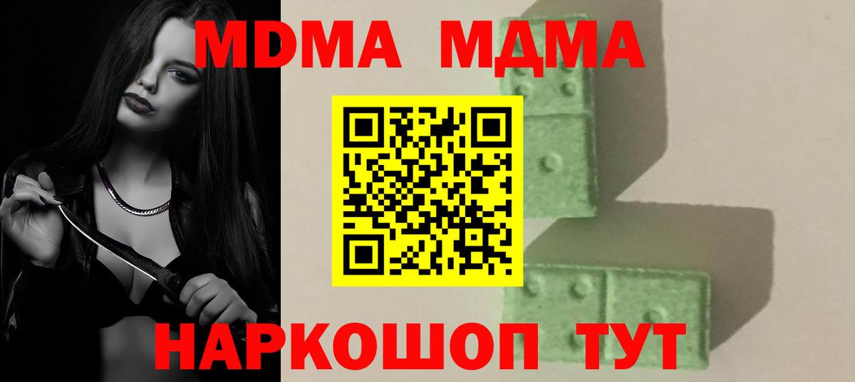 МДМА crystal  MDMA кристаллы  Вход с VPN  МДМА  Новосибирск 