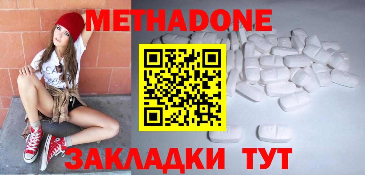 Метадон белоснежный Новосибирск