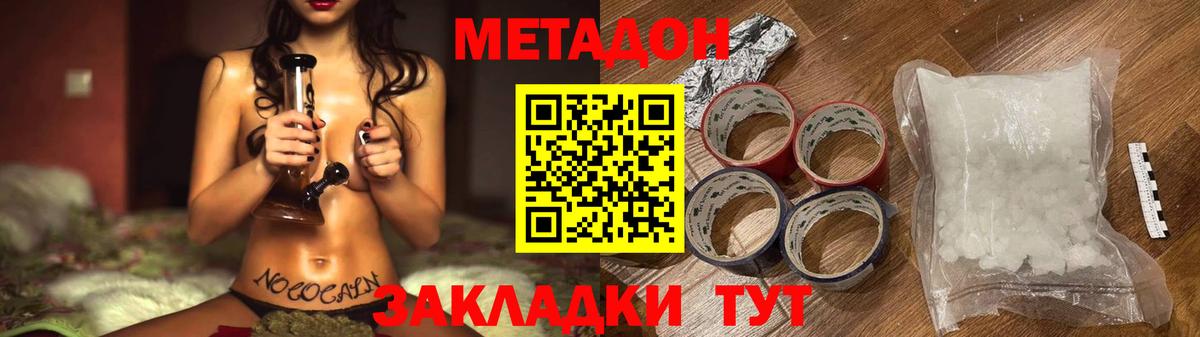 Метадон VHQ  Метадон VHQ  Новосибирск 