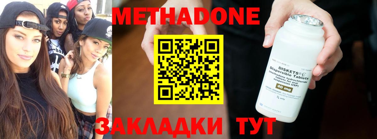 МЕТАДОН methadone  МЕТАДОН methadone  Вход с VPN  гидра онион  Новосибирск 