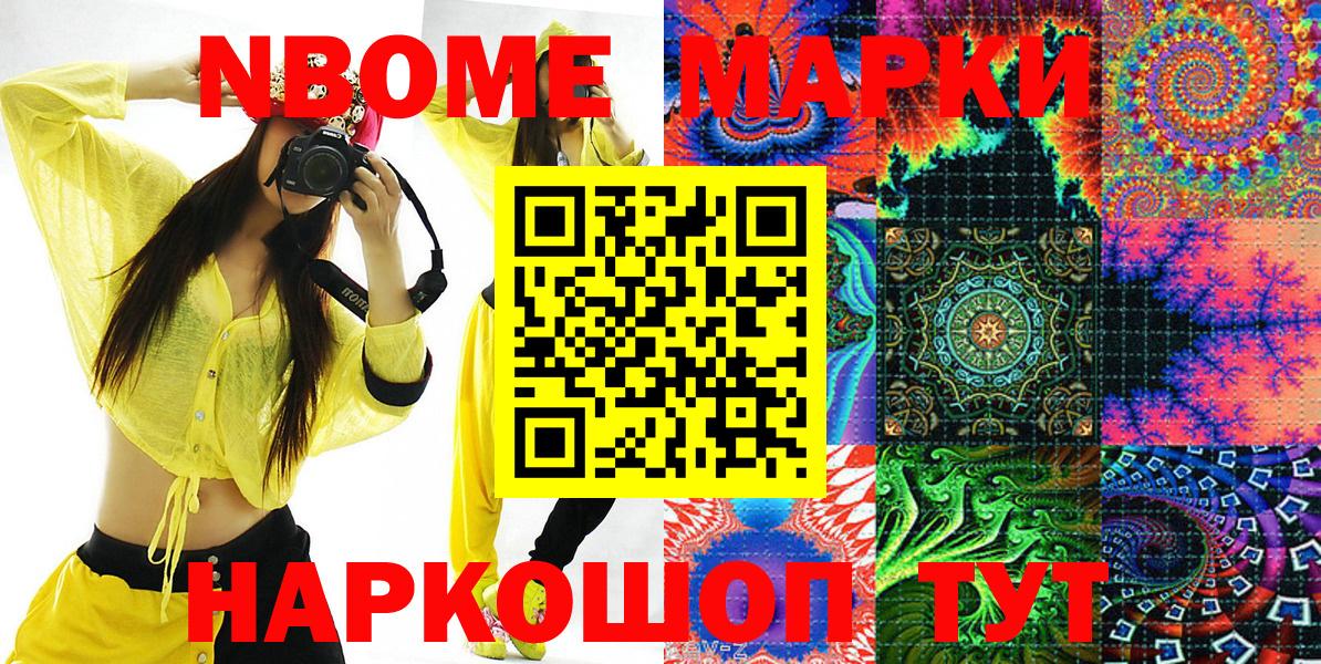 Марки NBOMe 1,8мг Новосибирск