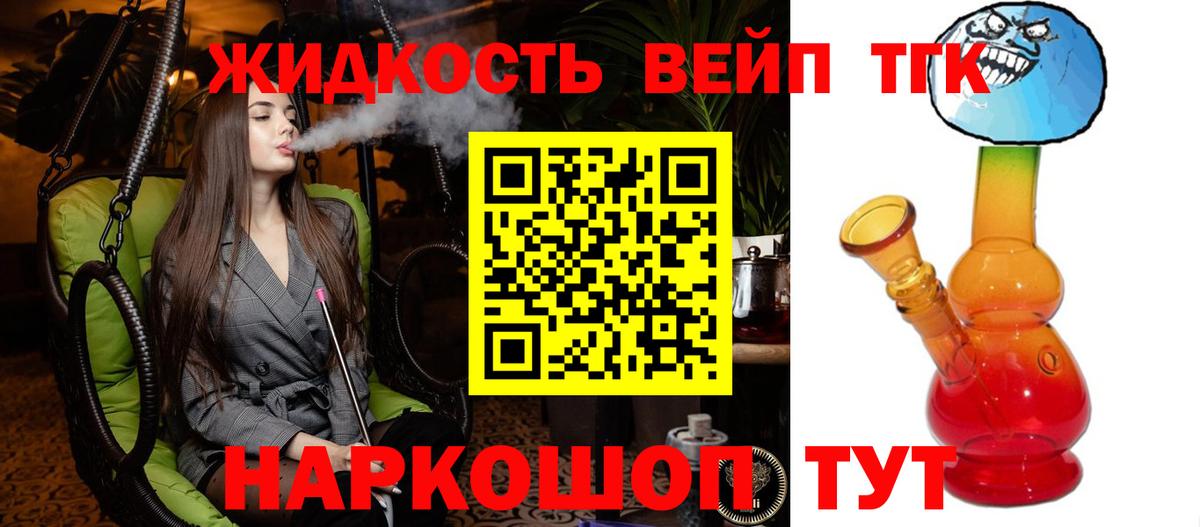 Дистиллят ТГК вейп Новосибирск